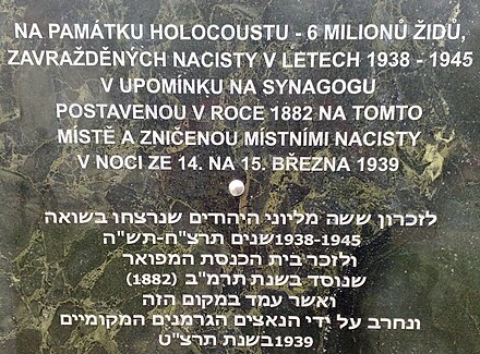 טקסט חצוב באבן, בצ'כית ובעברית, על חורבות בית הכנסת בטפליצה, לזכר יהדות אירופה שנרצחה בשואה