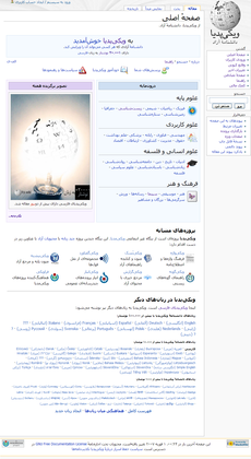 Persian Wikipedia's Main Page screenshot.png