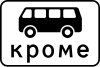 8.4.11 Except buses