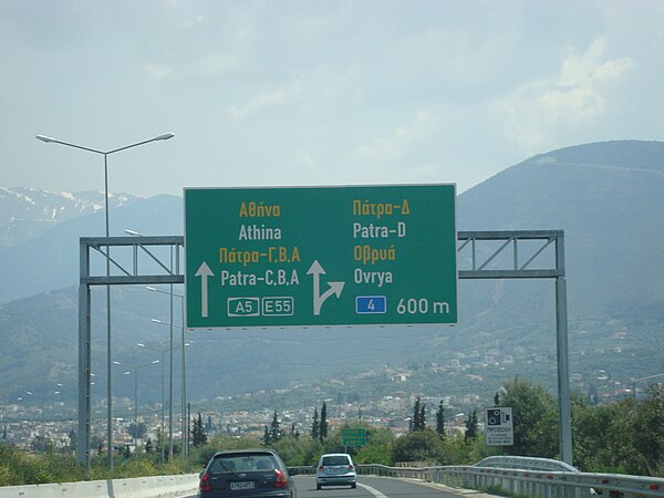 New road sign depicting Patras-Paralia exit as part of Motorway A5 in 2011