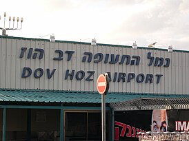 Вывеска аэропорта Сде-Дов