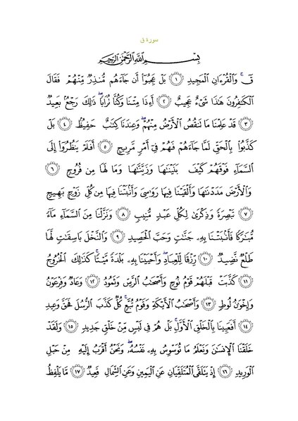 File:Sura50.pdf