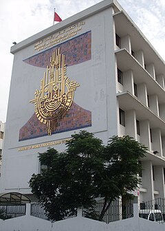 Ministry Of Higher Education And Scientific Research Tunisia Wikipedia