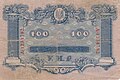 100 гривен УНР (реверс)