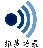 Wikiquote-logo-zh-hans.svg