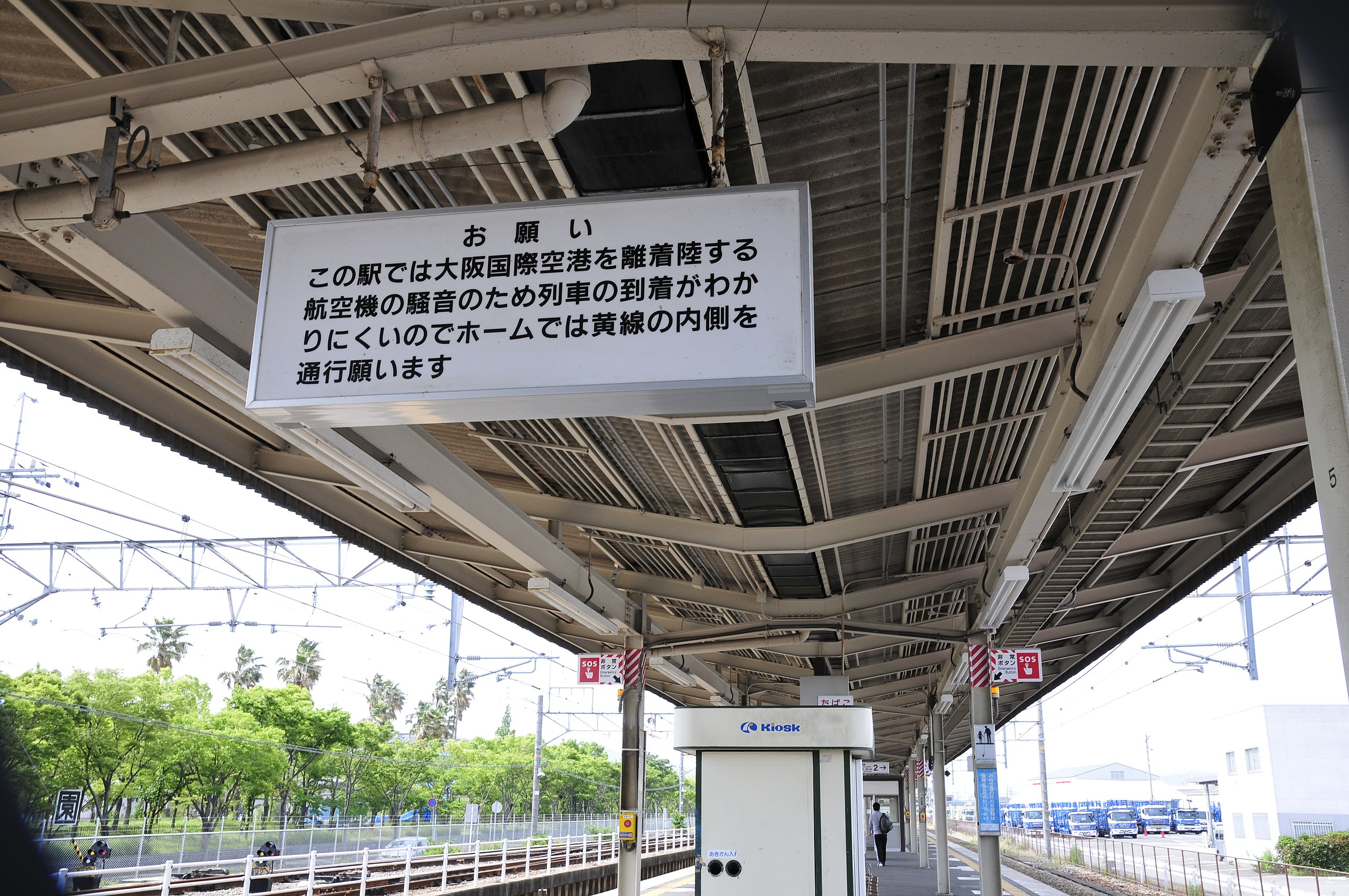 File:北伊丹駅看板（日本語版） (5722125325).jpg - Wikimedia Commons