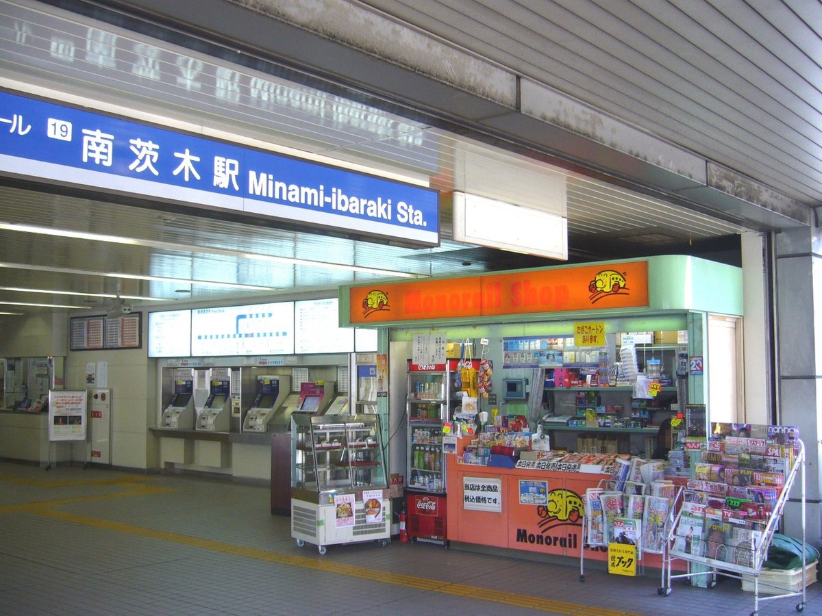 File:大阪モノレール南茨木駅モノレールショップ.JPG - Wikimedia Commons