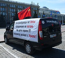 Автомобиль Николая Улитина за Хабаровск в Екатеринбурге 1 августа 2020 года.jpg