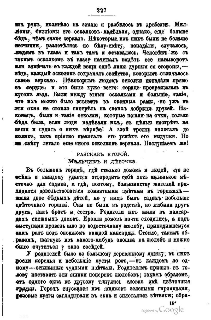 Страница:Андерсен-Ганзен 1.pdf/231 — Викитека