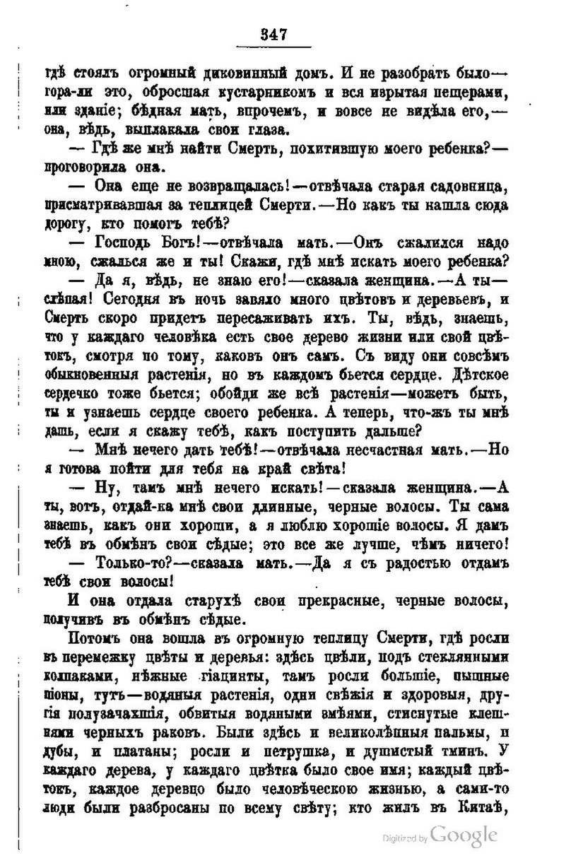 Страница:Андерсен-Ганзен 1.pdf/351 — Викитека