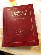 Bashkir Komsomol (Encyclopedia) .jpg