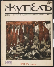 Журнал «Жупел». № 1. (1905)