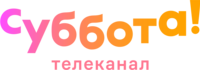 Логотип телеканала Суббота.png