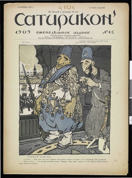 File:Сатирикон. 1909. №16.pdf