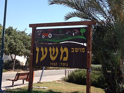 How to get to משען with public transit - About the place