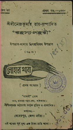 লোহার থাবা - দীনেন্দ্রকুমার রায়.pdf