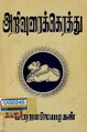 11:40, 20 சூலை 2023 இலிருந்த பதிப்புக்கான சிறு தோற்றம்