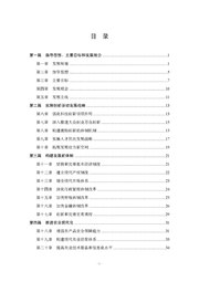 File 中华人民共和国国民经济和社会发展第十三个五年规划纲要 Pdf Wikimedia Commons