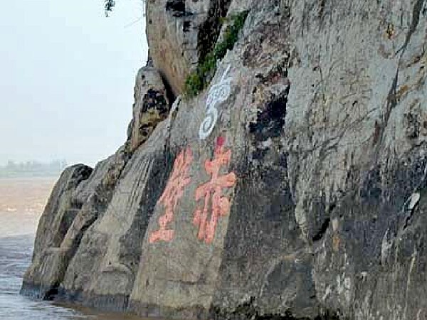 Image: 赤壁图片 用于中文维基百科咸宁市条目