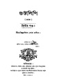 4990010053440 - Guptalipi Vol. 2, Som,Surendralal, 206p, Literature, bengali (1879).pdf