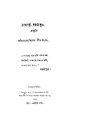 4990010095059 - Rambasu, Haruthakur, N. A., 150p, LANGUAGE. LINGUISTICS. LITERATURE, bengali (1862).pdf