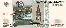 Thumbnail for Russian ten-ruble banknote
