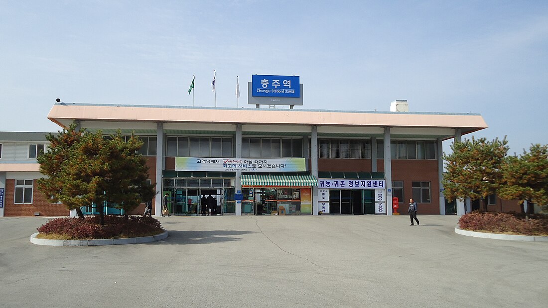 충주역