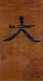 Daimonji Banner.jpg