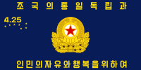 朝鮮民主主義人民共和國國旗- 維基百科，自由的百科全書