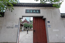 求是書院舊址：杭州近代教育史陳列館