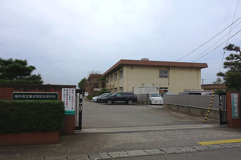 File:Fukui Reihoku Special School.JPG