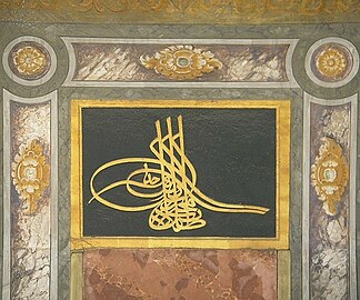 Dettaglio della "Porta della Felicità" (Baab-i-Sadet) nel Palazzo del Topkapi, Istanbul