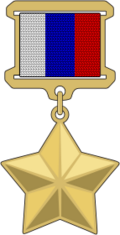 Hero of the Russian Federation medal.png