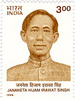 Hijam Irabot 1998 stamp of India.jpg