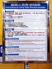 Instructions for using the Triple Stimulus Vouchers at Taipei City Hall, Taipei. Instructions for Using Triple Stimulus Vouchers at Taipei City Hall Station 20200718.jpg