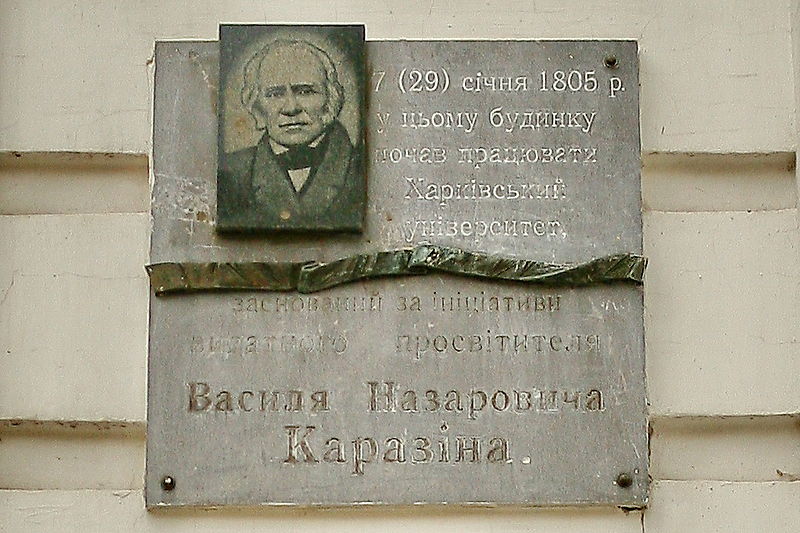 Файл:Old Karazin memorial plaque Kharkov.JPG