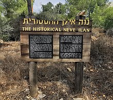 קובץ:PikiWiki_Israel_75330_the_old_neve_ilan.jpg