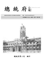 Thumbnail for File:ROC2007-07-25總統府公報6754.pdf