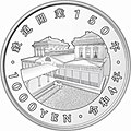 日本の記念貨幣