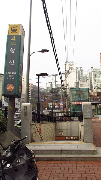 File:Seoul-metro-637-Changsin-station-entrance-4-20181125-154930.jpg