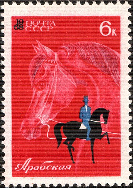 File:The Soviet Union 1968 CPA 3599 stamp (Arab Horse (Mare) and Dressage).jpg