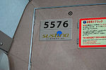 사하 5576호의 내부 처면 위에는 차량 번호 표시 아래에 sustina의 표시가 있다.
