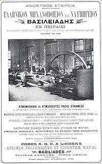 An early 1900s advertisement for Basileiades Company reading Basileiades machine building and shipyard Vassiliadis advertisement poster c 1900.jpg