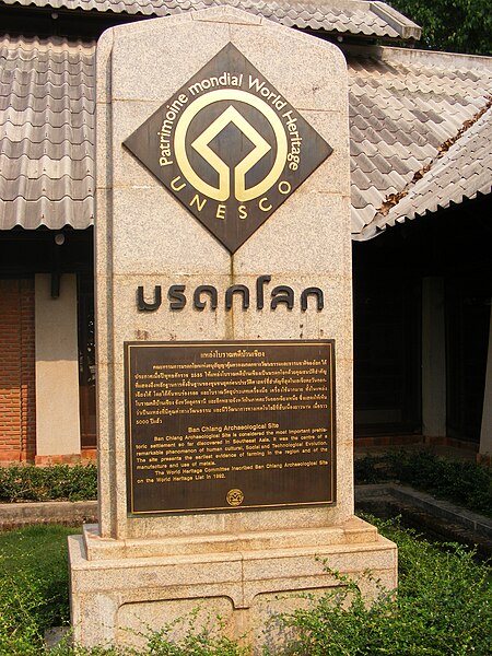 ไฟล์:Wat_Pho_Si_Nai_-_UNESCO_World_Heritage_Site_plaque.JPG
