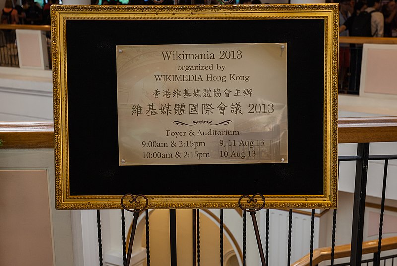 File:Wikimania 2013, Hong Kong, 2013-08-12, DD 06.JPG