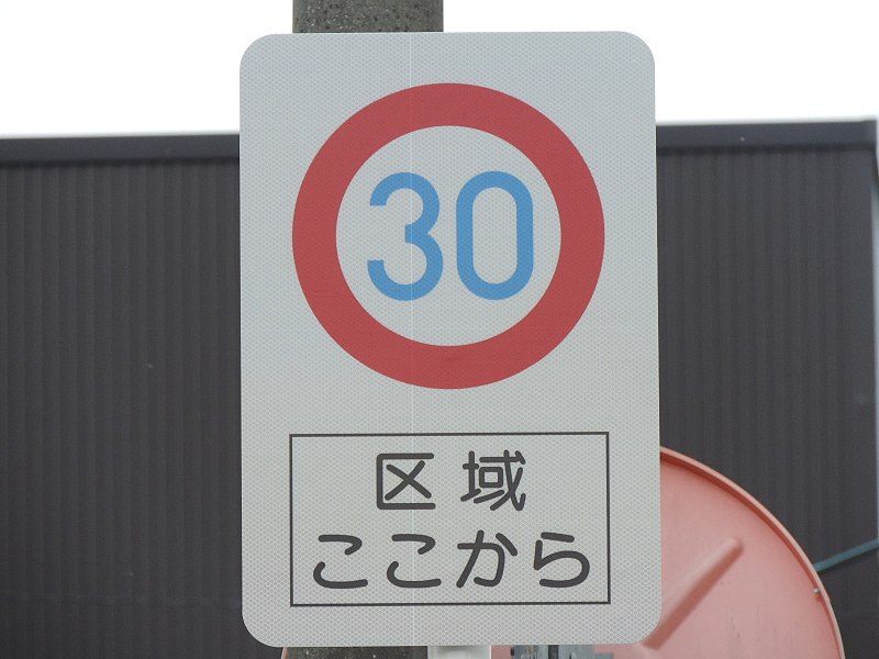 File:ZONE30-Sign.jpg