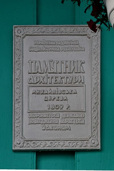 File:Zamshany Ratnivskyi Volynska-Saint Michael church-guard board.jpg