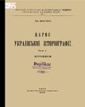 Outline of the Ukrainian historiography, 1923