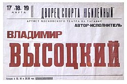 Афиша концертов Высоцкого во Дворце спорта в Ташкенте, 1979 год