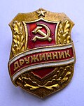 Miniatura pro Guarda Popular Voluntari (URSS)